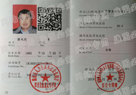 防治人员证