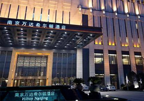 南京万达希尔顿酒店