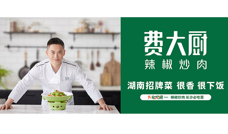费大厨辣椒炒肉